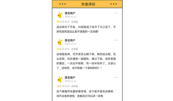 在外卖软件恶意差评，法院判赔3万元