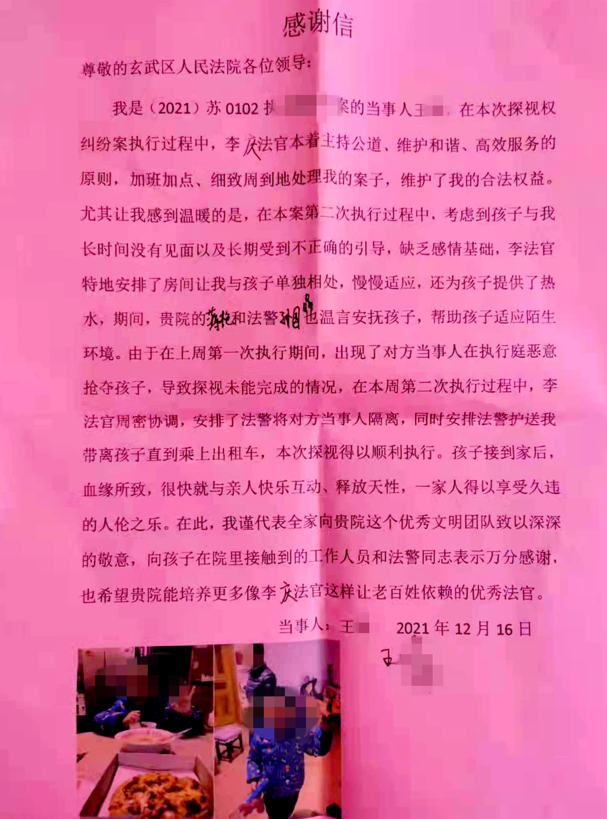 【执行微案例】有温度的执行助父子团聚