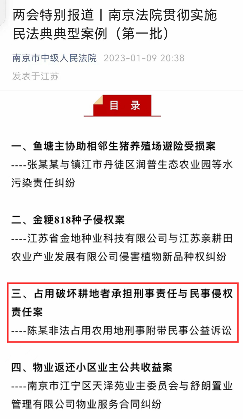 【以案说法】非法占用农用地？判刑+赔偿！