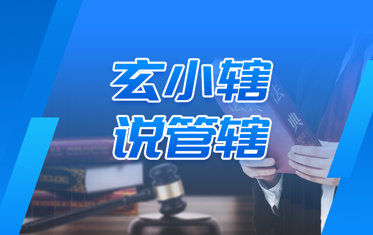 玄小辖说管辖丨“协议管辖”理解与适用之六： 如何理解 “双方均可在企业所在地人民法院提起诉讼”？