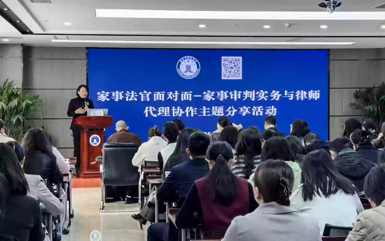 交流互鉴 同心解纷 ——王萍法官受邀赴南京市律协作家事审判实务分享