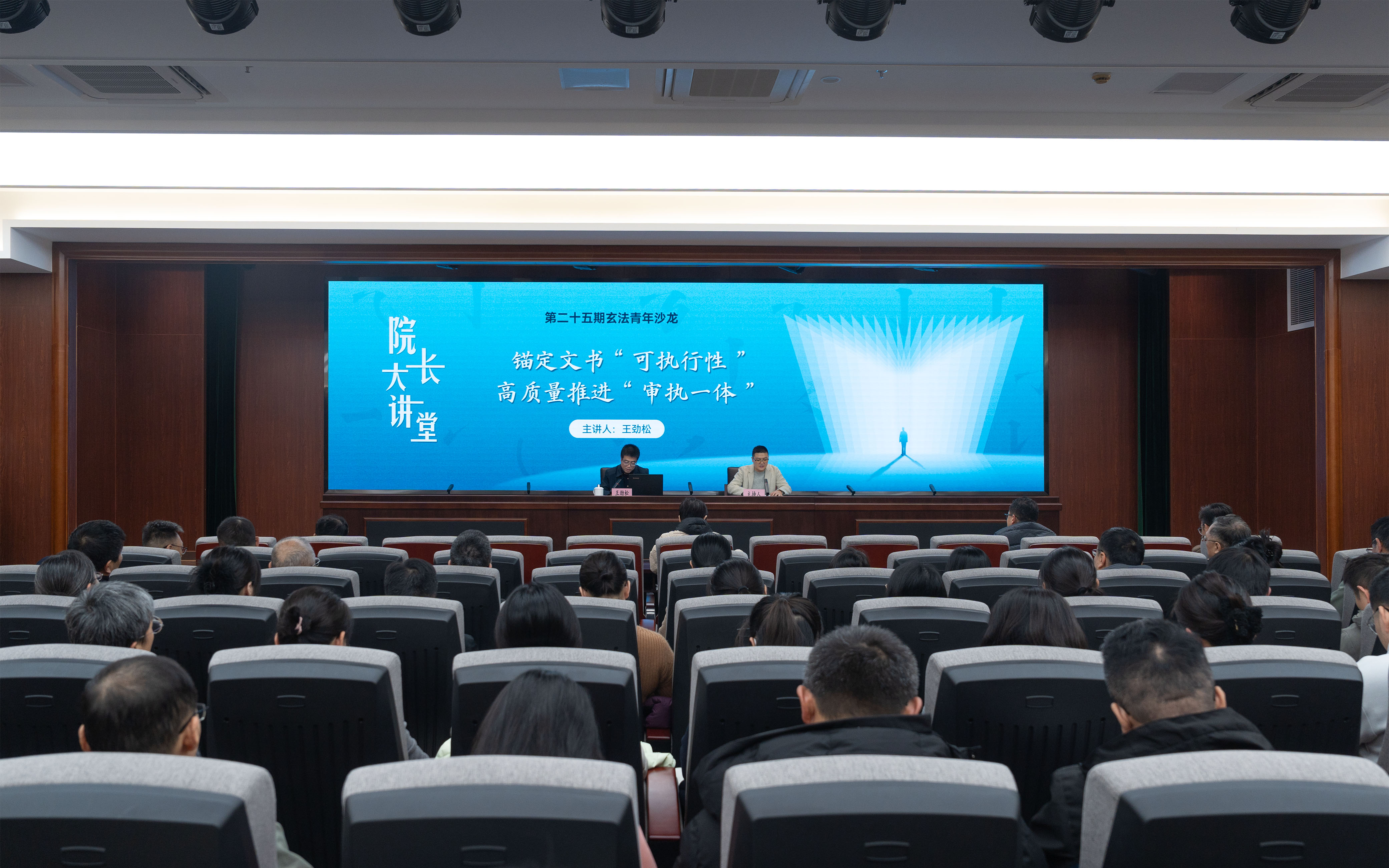 玄法青年沙龙丨“院长大讲堂”：锚定文书“可执行性”，高质量推进“审执一体”