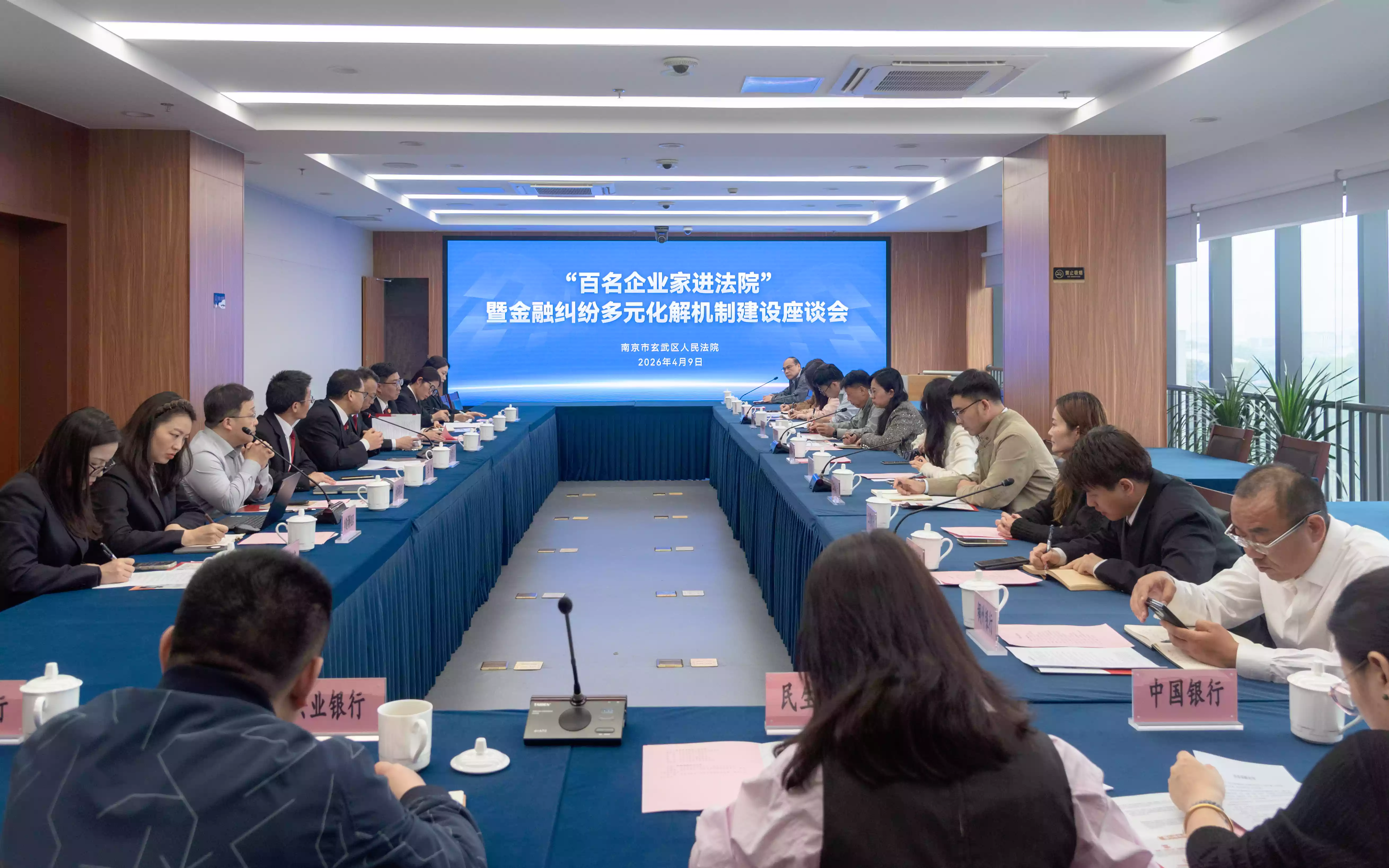 听企声 优服务 护金融 ——玄武法院召开“百名企业家进法院”暨金融纠纷多元化解机制建设座谈会