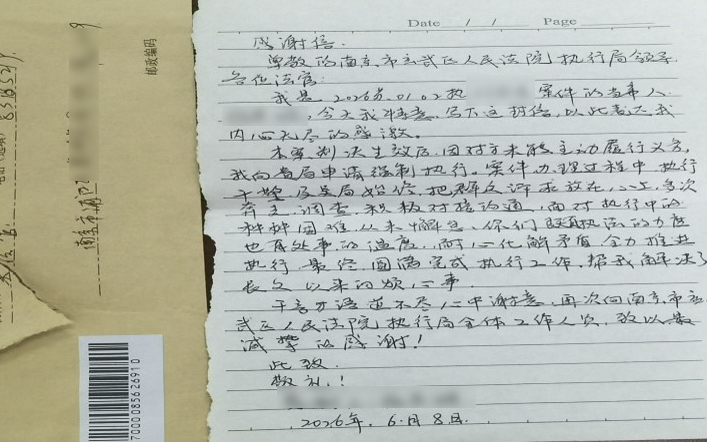 办案日志 | 吴来祥：执行完毕后，他寄来了手写感谢信