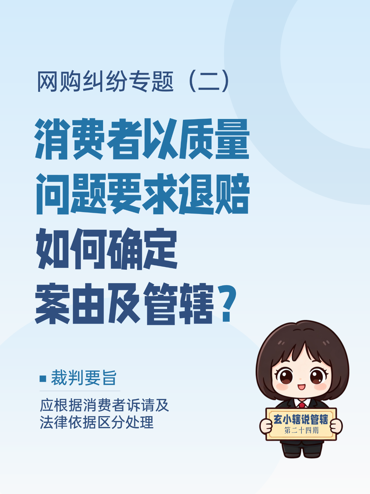 网购纠纷专题（二）