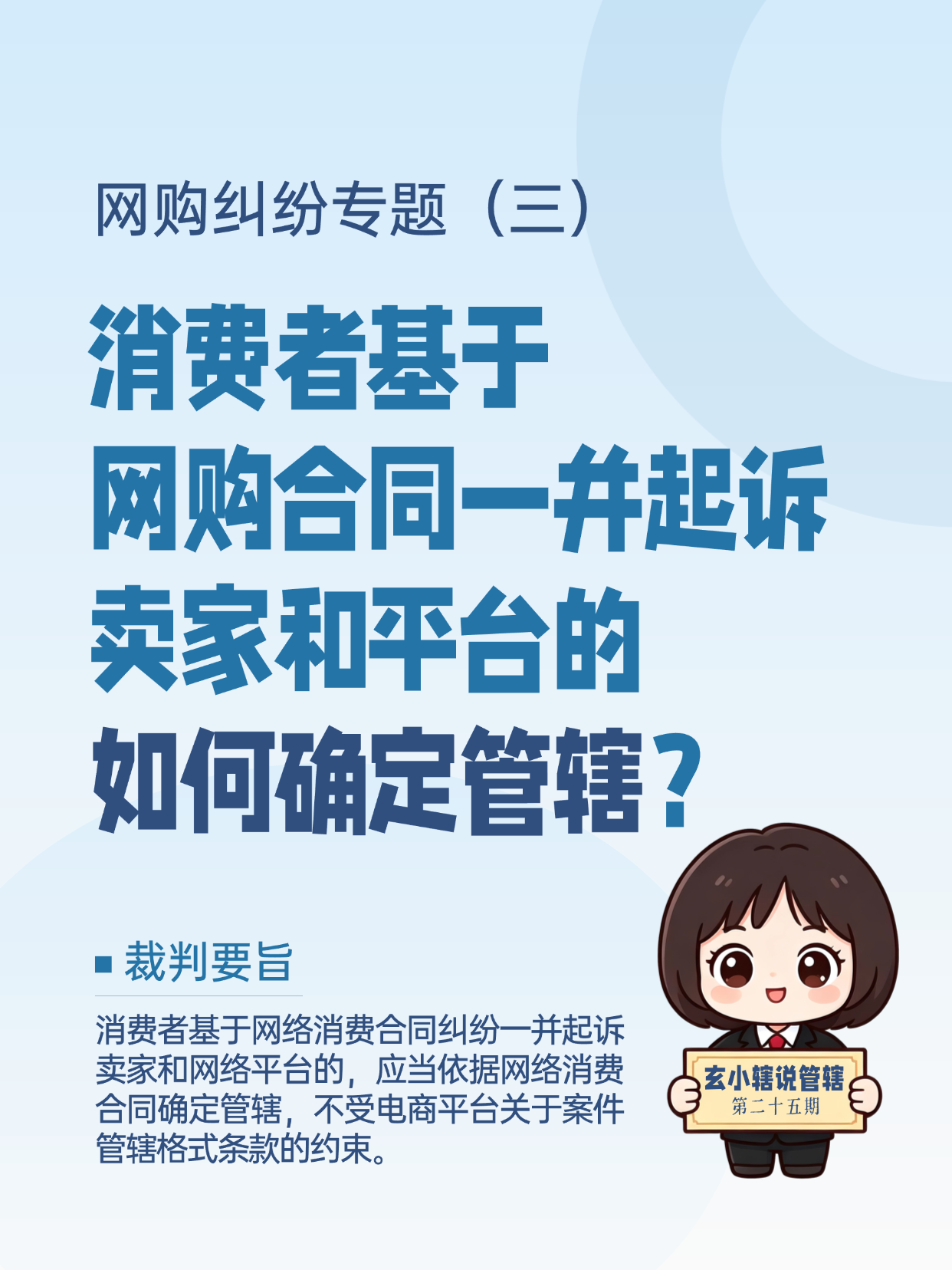 网购纠纷专题（三）