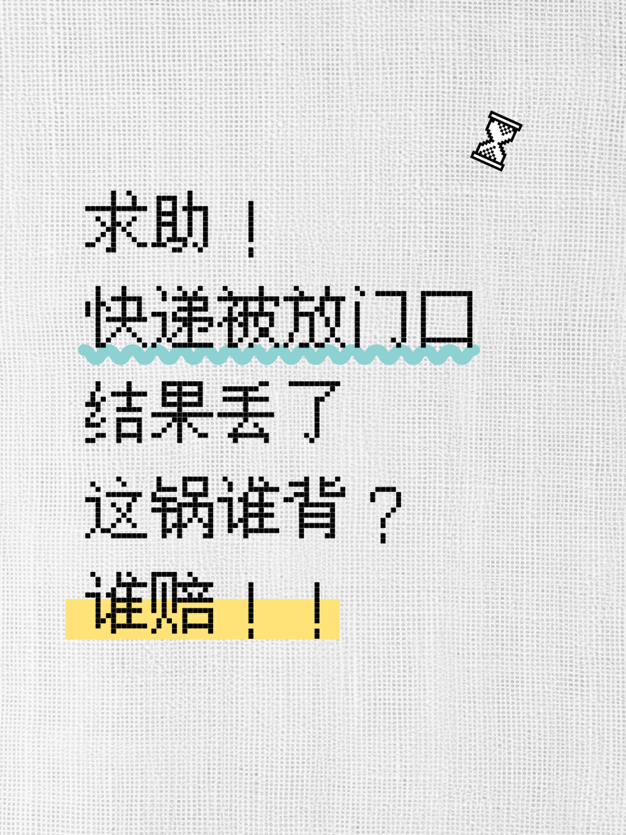 快递被放在门口，丢了谁赔？